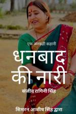 An Untold Story Dhanbad Ki Nari / एक अनकही कहानी धनबा& af Simran Ashish