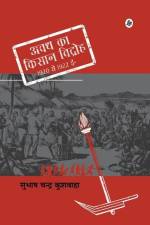 Awadh Ka Kisan Vidroh af Subhash Chandra Kushwaha