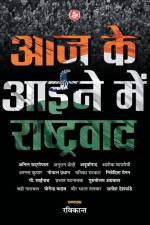 Aaj Ke Aiene Mein Rashtravad af Ed Ravikant