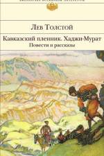 Kavkazskij plennik. Hadzhi-Murat. Povesti i rasskazy af Lev Tolstoj