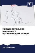 Predwaritel'noe wwedenie w organicheskuü himiü af Tridib Bhunia