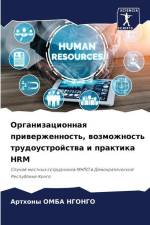 Organizacionnaq priwerzhennost', wozmozhnost' trudoustrojstwa i praktika HRM af Arthony Omba Ngongo
