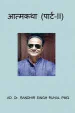 Aatmkatha (Part-II) / आत्मकथा (पार्ट-II) af Ad