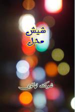Sheesh Mahal af Shaukat Thanvi