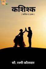 kashishk / कशिश्क af Rashmi Kaulwar