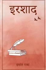 Irshaad / इरशाद af Ishant Gaba