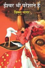 Ishwar Bhi Pareshan Hai af Vishnu Nagar