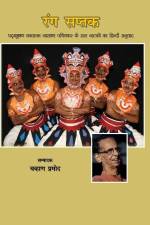 Rang Saptak af Ed Chavhan Pramod