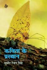 Kavita Ke Prasthan af Sudhir Ranjan Singh
