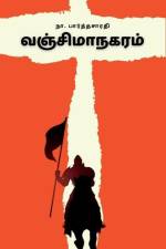 வஞ்சிமாநகரம் af 2984&3006. &2986&3006&2992&3021&