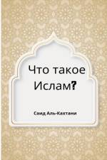 Что такое Ислам af &1083