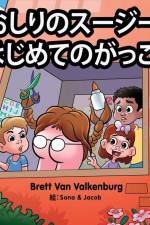 おしりのスージー、はじめてのがっこう af Brett van Valkenburg