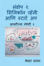 Sankshep 2 af Kedar Datar
