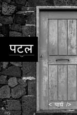 Patal / ¿¿¿ af Pankaj Swami