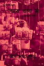 Chai Chai Mai / ¿¿¿ ¿¿¿ ¿¿¿ af Prasad Mehato