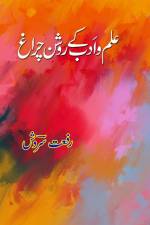 Ilm-o-Adab ke roshan Charagh af Rifat Sarosh
