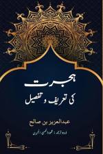 Hijrat ki taareef o tafseel af Abdul Aziz Bin Saleh