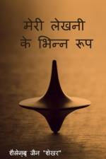 Meri lekhani ke bhinn roop / मेरी लेखनी के भिन्न ë af Deepukiran Garlapadu