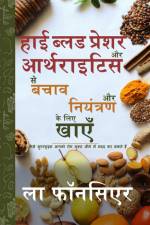 High Blood Pressure aur Arthritis se Bachav aur Niyantran ke liye Khaye - Color Print