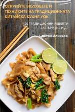 ОТКРИЙТЕ ВКУСОВЕТЕ И ТЕХ af &1072