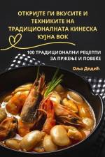 ОТКРИЈТЕ ГИ ВКУСИТЕ И ТЕХ af &1113