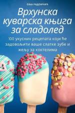 Врхунска куварска књига af &1113