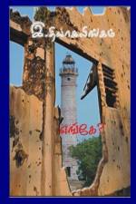 எங்கே?: A new novel from Norway af Thiagalingam Ratnam