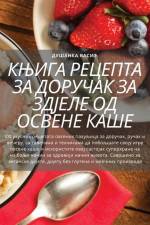 КЊИГА РЕЦЕПТА ЗА ДОРУЧАК af 1044