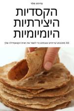 הקסדיות היצירתיות היומי& af &1512
