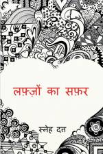 Lafzon ka Safar / लफ़्ज़ों का सफ़र af Sneh Dutt
