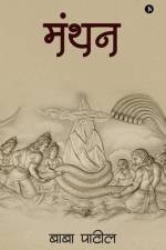 Manthan af Baba Patil