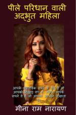 Wonder Women in Yellow / पीले परिधान वाली अद् af Meena Ram