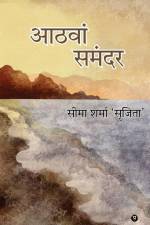 Aathvaan Samandar af Seema Sharma Srijita