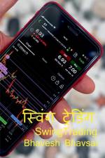 Swing Trading / स्विंग ट्रेडिंग af Bhavsar Bhavesh