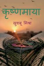 Krishnamaya / कृष्णमाया af Khushboo Mishra