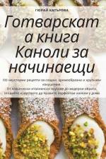 Готварската книга Канол& af &1072