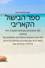 ספר הבישול הקאריבי af 1504
