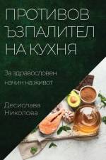 Противовъзпалителна ку&# af &108