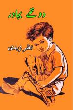 Do nannhe Bahadur af Nazar Zaidi