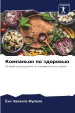 Kompan'on po zdorow'ü af John Chakanga Mupala