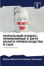 MORAL'NYJ KODEKS, PRIMENIMYJ K BIChU BELOGO PREVOSHODSTVA V SShA af Dawid Fransisko Kamargo Jernandes