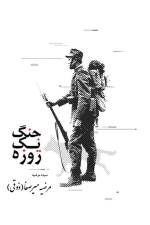 One Day war af Marziye Zoghi