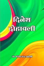 Dinesh Dohavali (दिनेश दोहावली) af Dinesh Chandra Awasthi