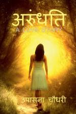 Arundhati / अरुंधति af Upasana Chudhary