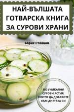 НАЙ-ВЪЛШАТА ГОТВАРСКА КН af &1089