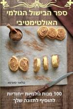 ספר הבישול הגולמי האולטי af 1496