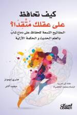 كيف تحافظ على عقلك متقداً af &1610