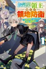Easygoing Territory Defense by the Optimistic Lord: Production Magic Turns a Nameless Village Into the Strongest Fortified City (Light Novel) Vol. 1 af Sou Akaike