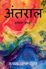 Antral / अंतराल af Krishna Pal