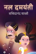 Nal Damayanti af Sachidanand Shastri